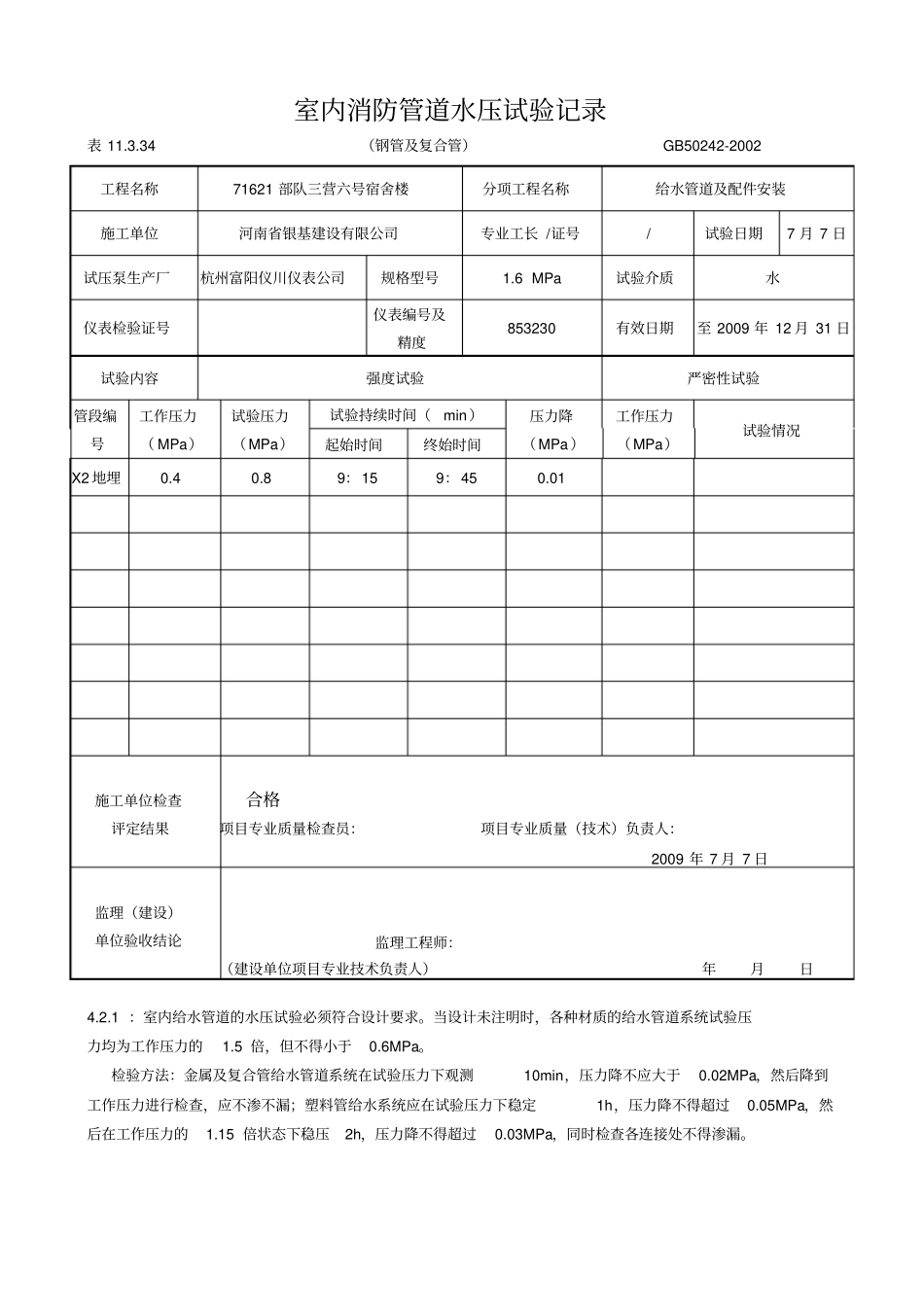 室内消防管道水压试验记录_第1页