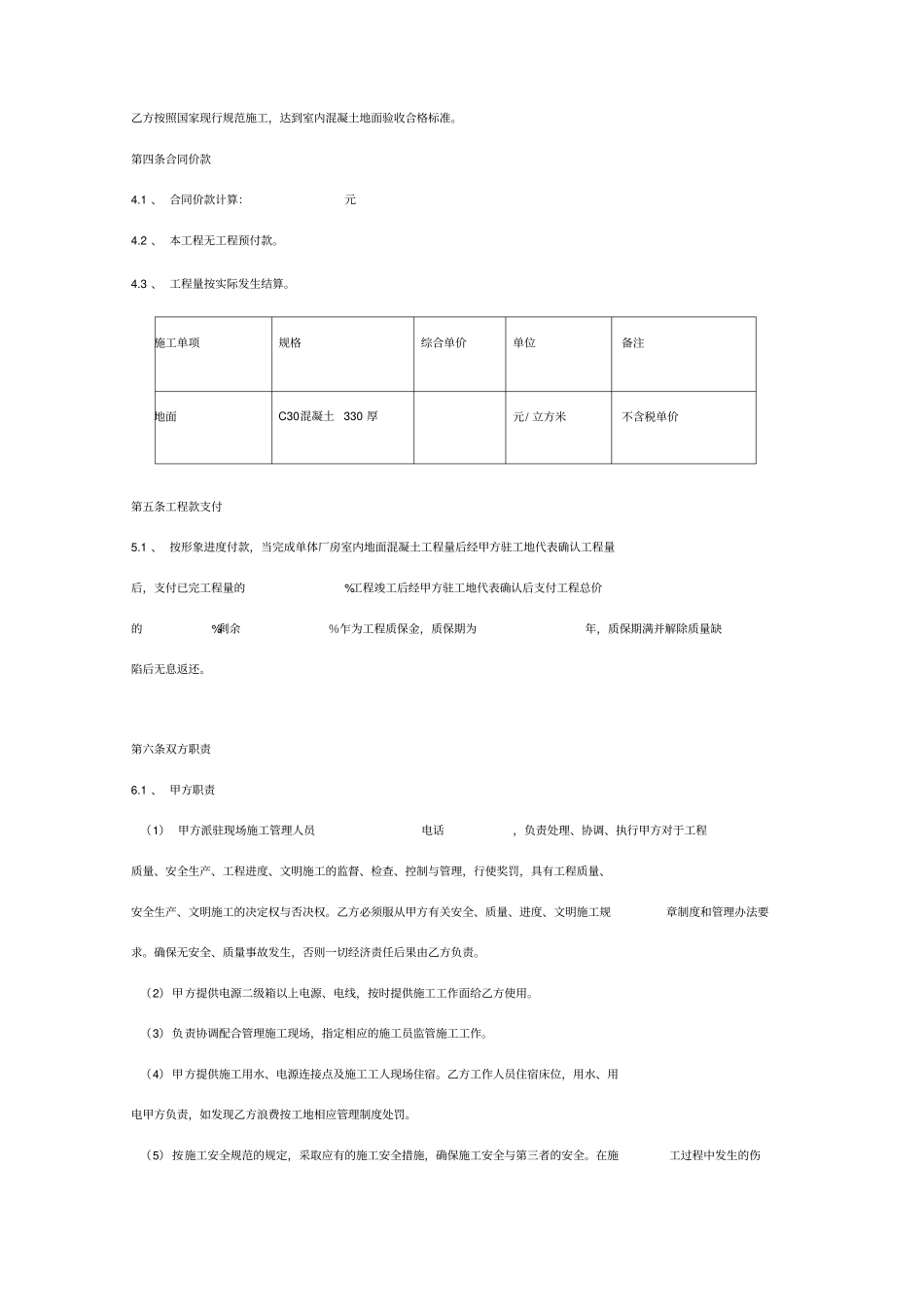 室内混凝土地面工程承包合同协议书范本_第3页