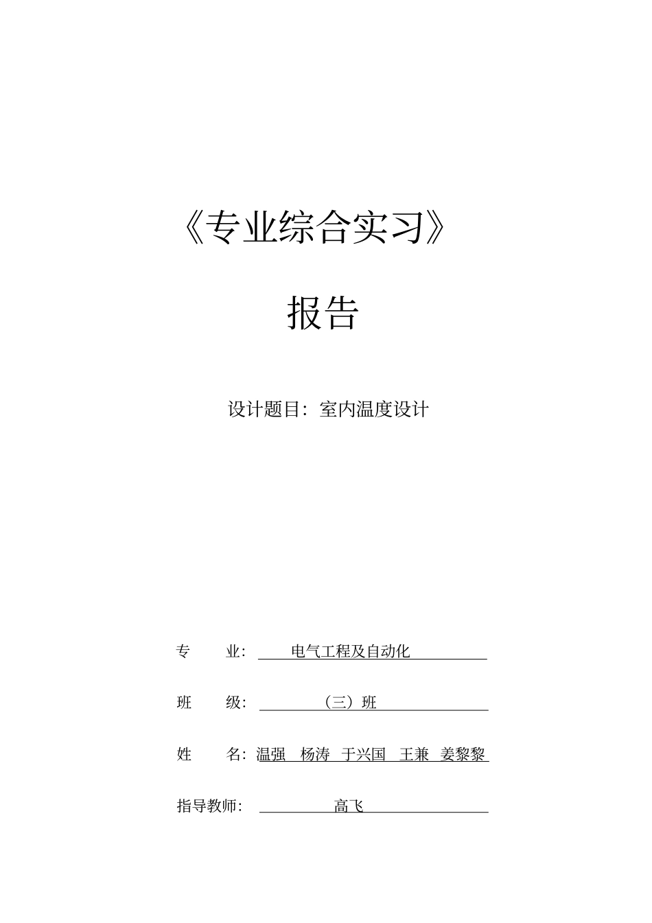 室内温度系统的设计_第1页