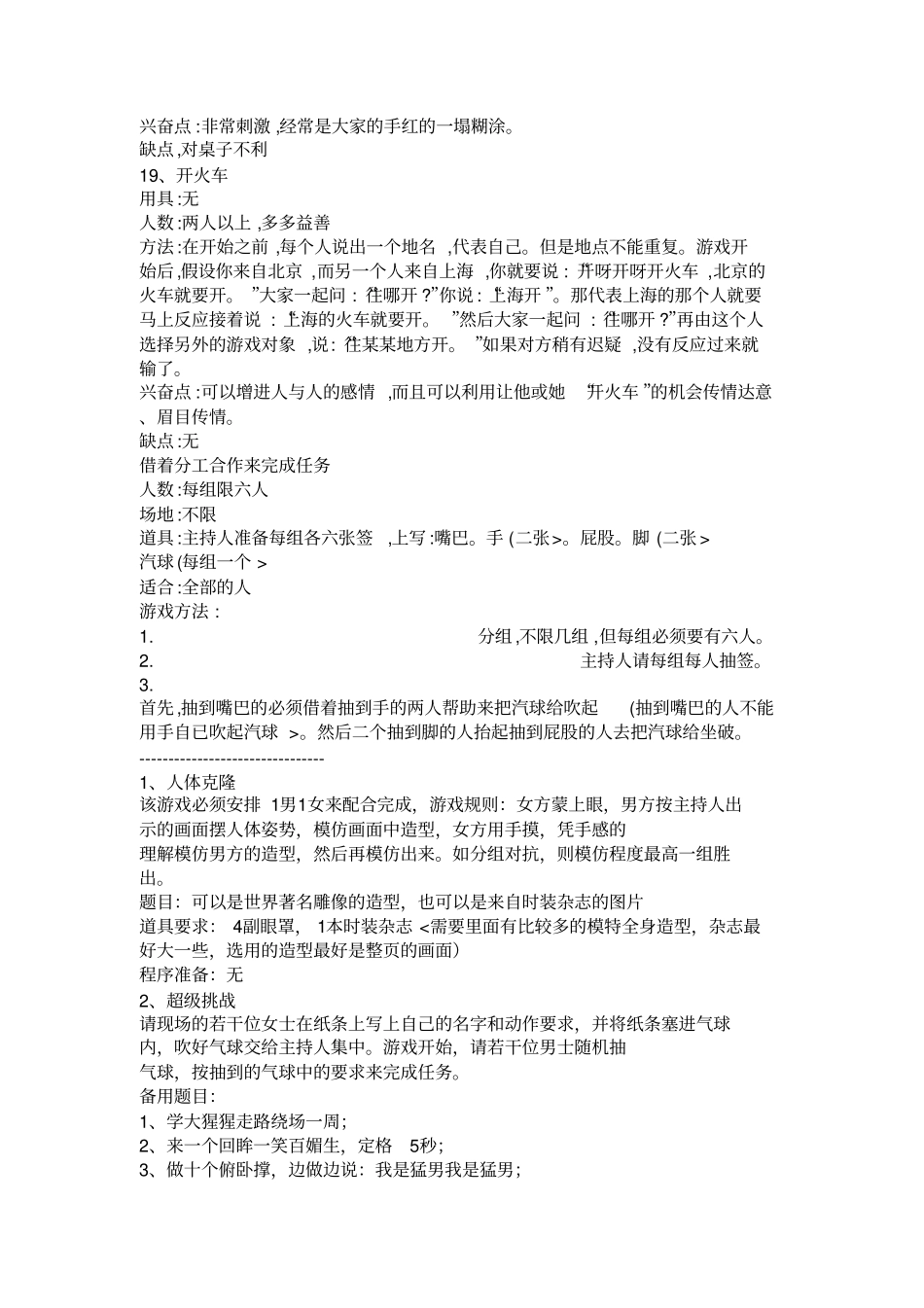 室内游戏比赛团队游戏户外拓展游戏大全大收集_第3页
