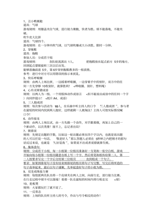 室内游戏比赛团队游戏户外拓展游戏大全大收集