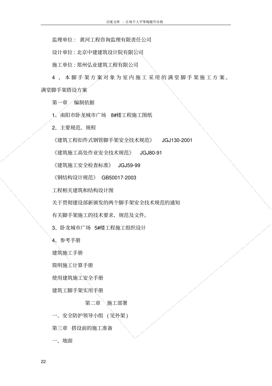 室内满堂脚手架搭设方案_第2页