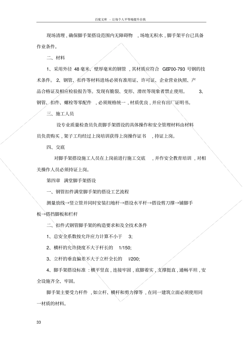 室内满堂脚手架搭设方案_第3页