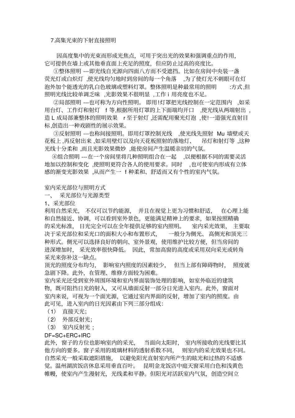 室内照明设计基础_第2页