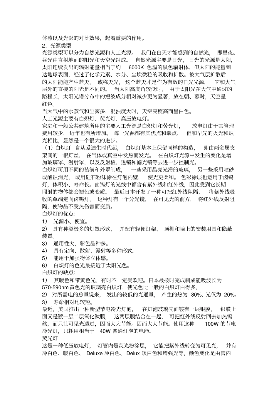 室内照明设计基础_第3页