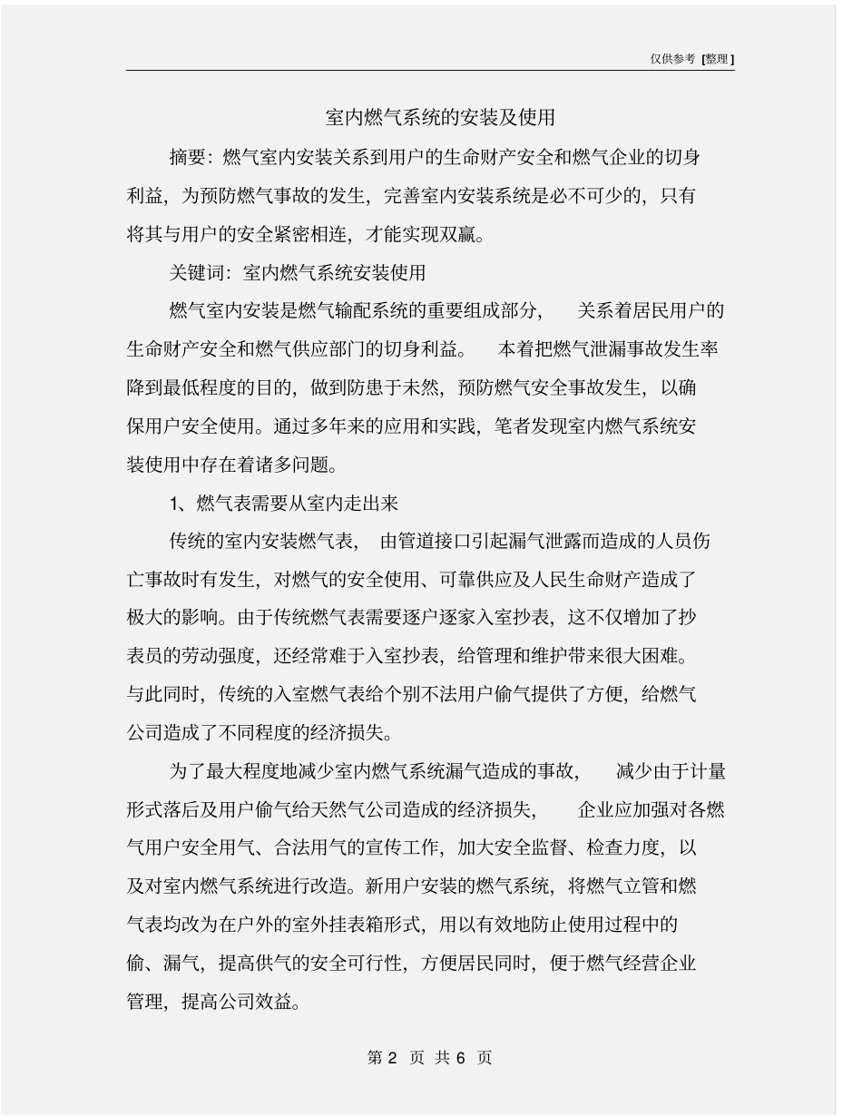 室内燃气系统的安装及使用_第2页