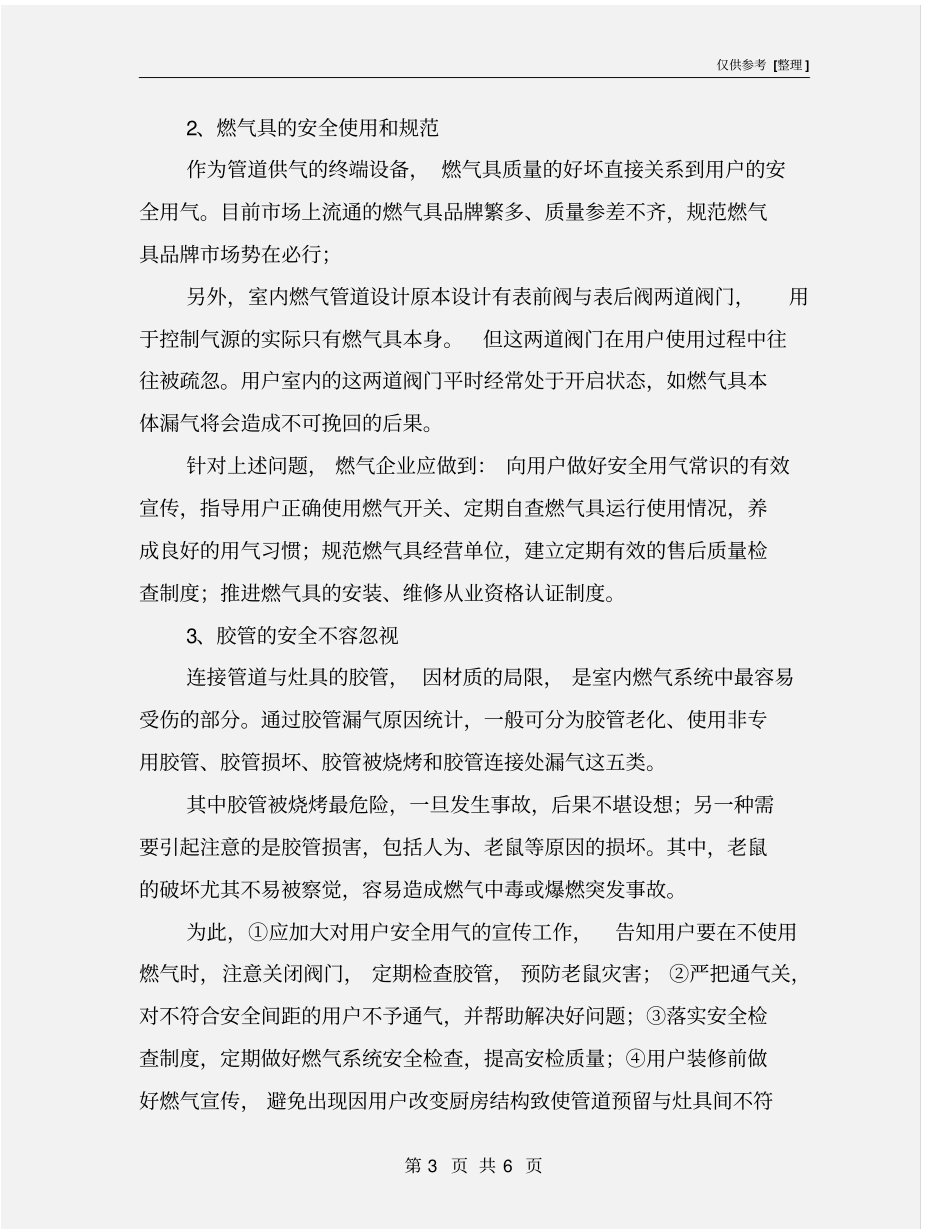 室内燃气系统的安装及使用_第3页
