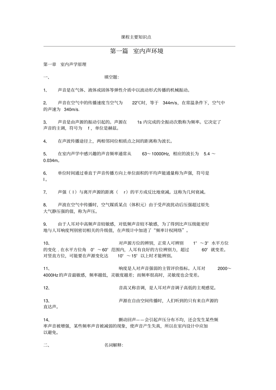 室内环境与设备主要知识点_第1页