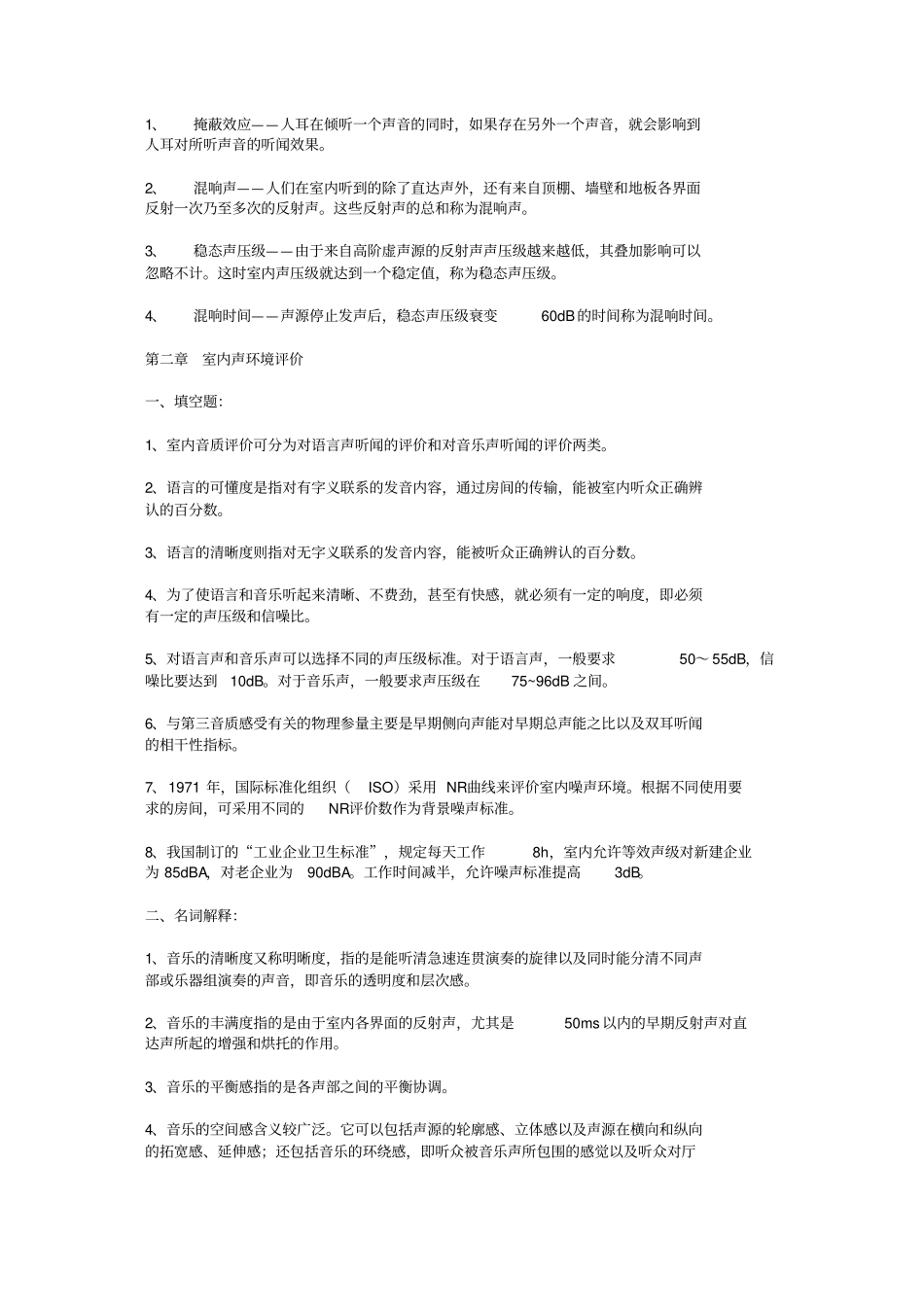 室内环境与设备主要知识点_第2页