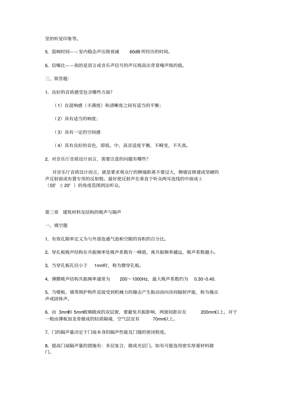 室内环境与设备主要知识点_第3页