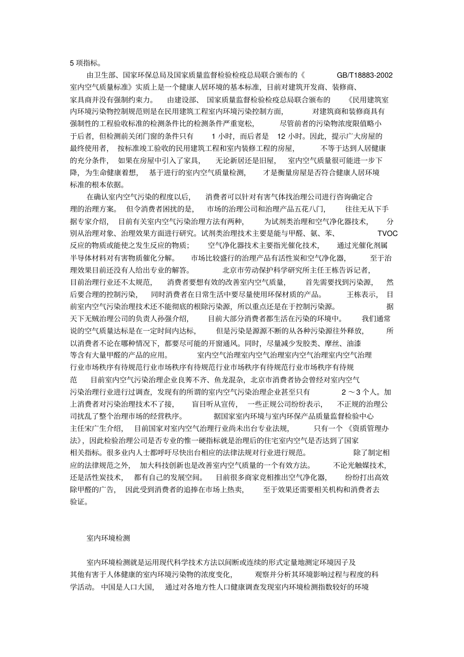 室内环境检测与治理_第3页
