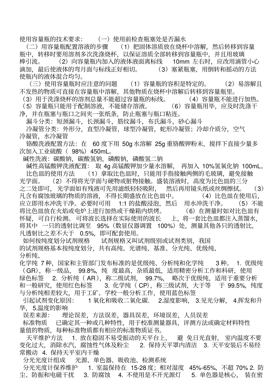 室内环境检测习题集概述_第3页