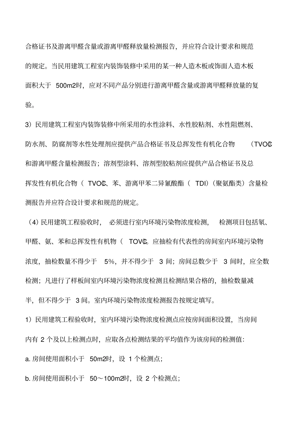 室内环境检测报告_第2页