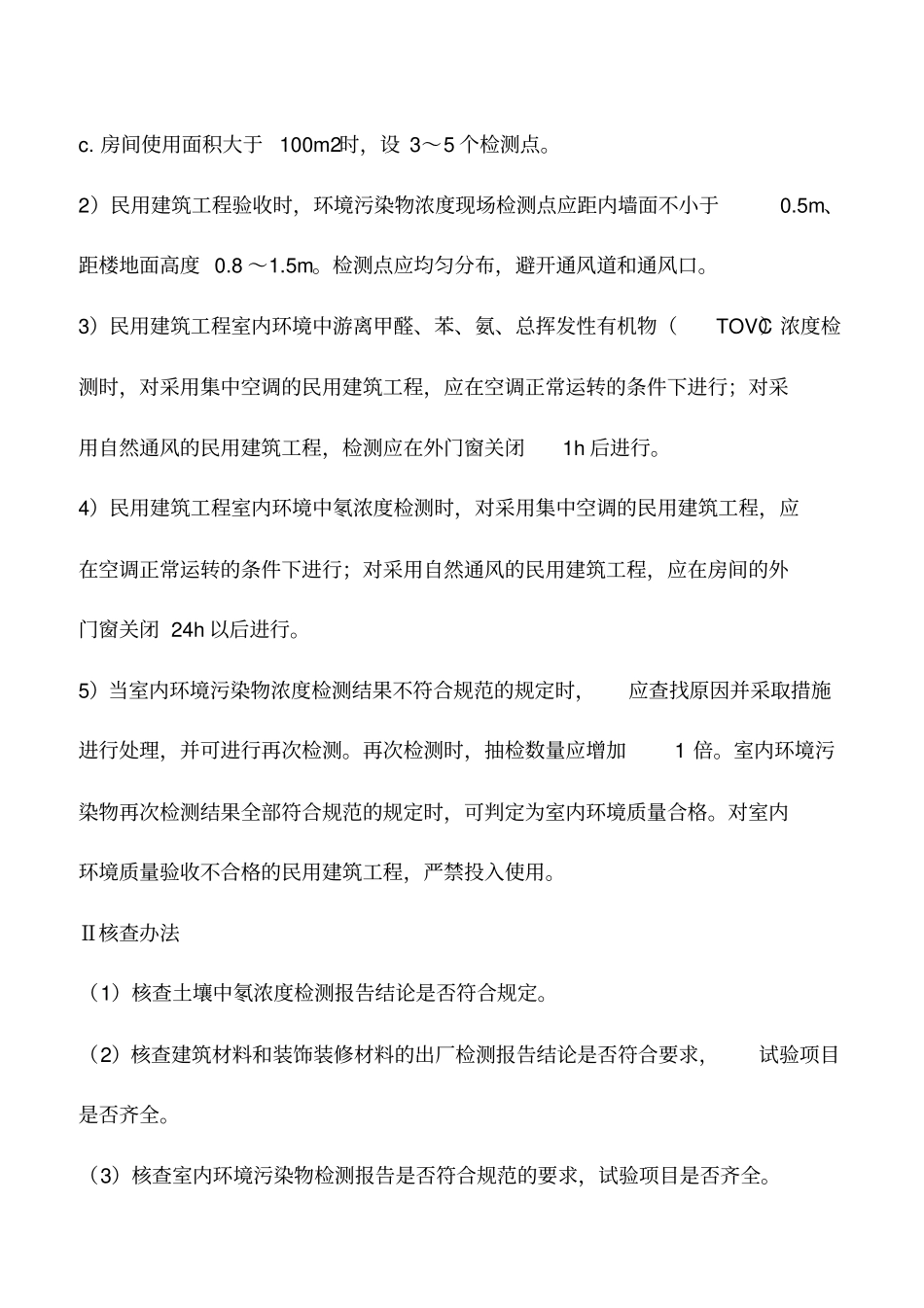 室内环境检测报告_第3页