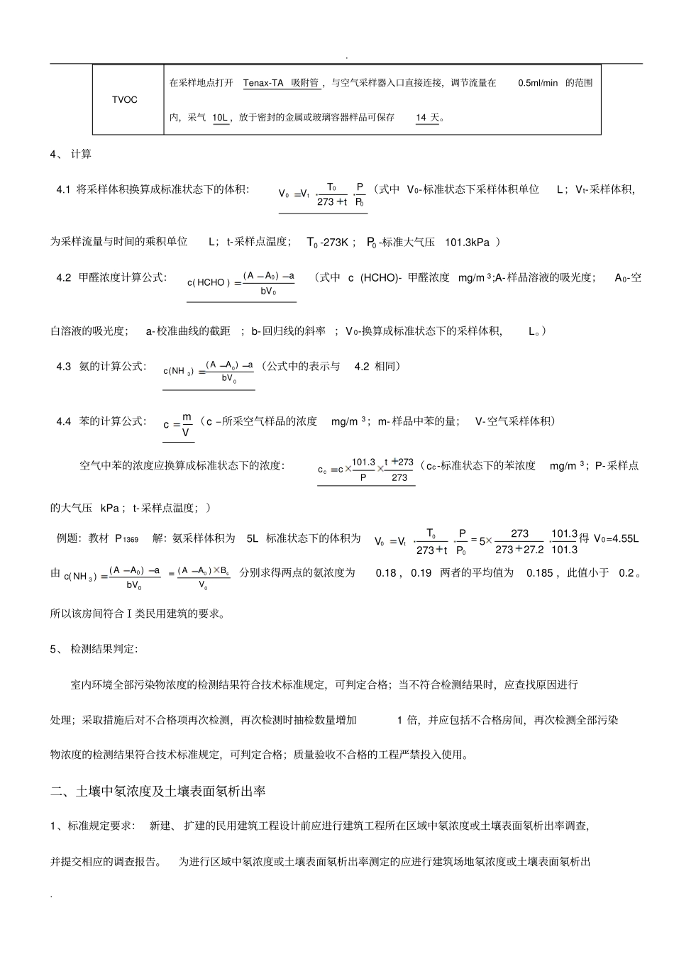 室内环境检测考核题型_第2页
