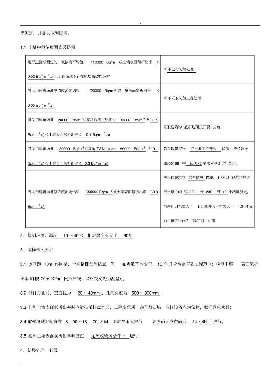 室内环境检测考核题型_第3页