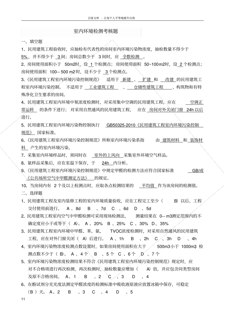 室内环境检测考试题_第1页