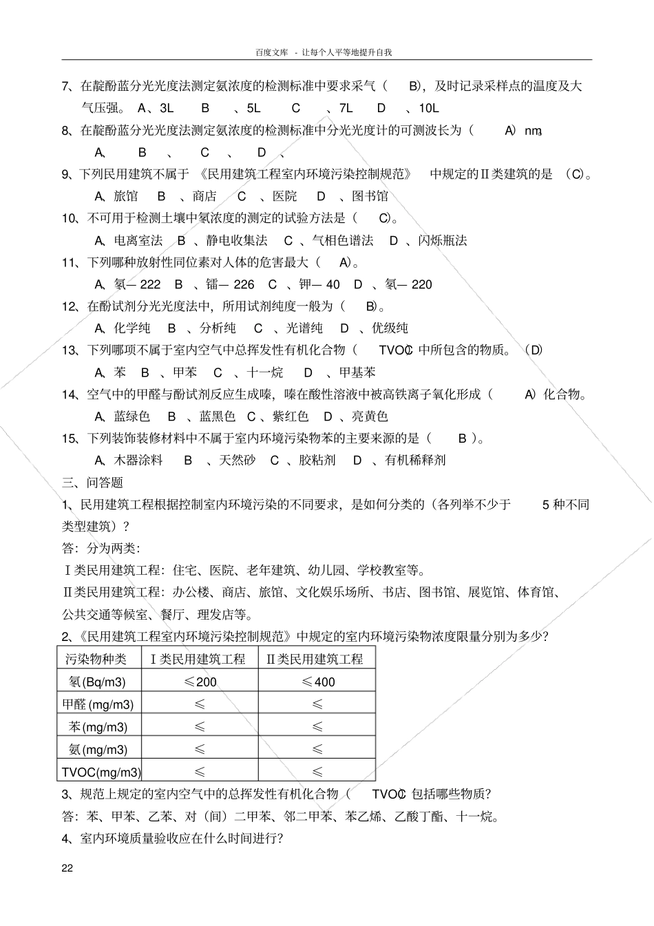 室内环境检测考试题_第2页