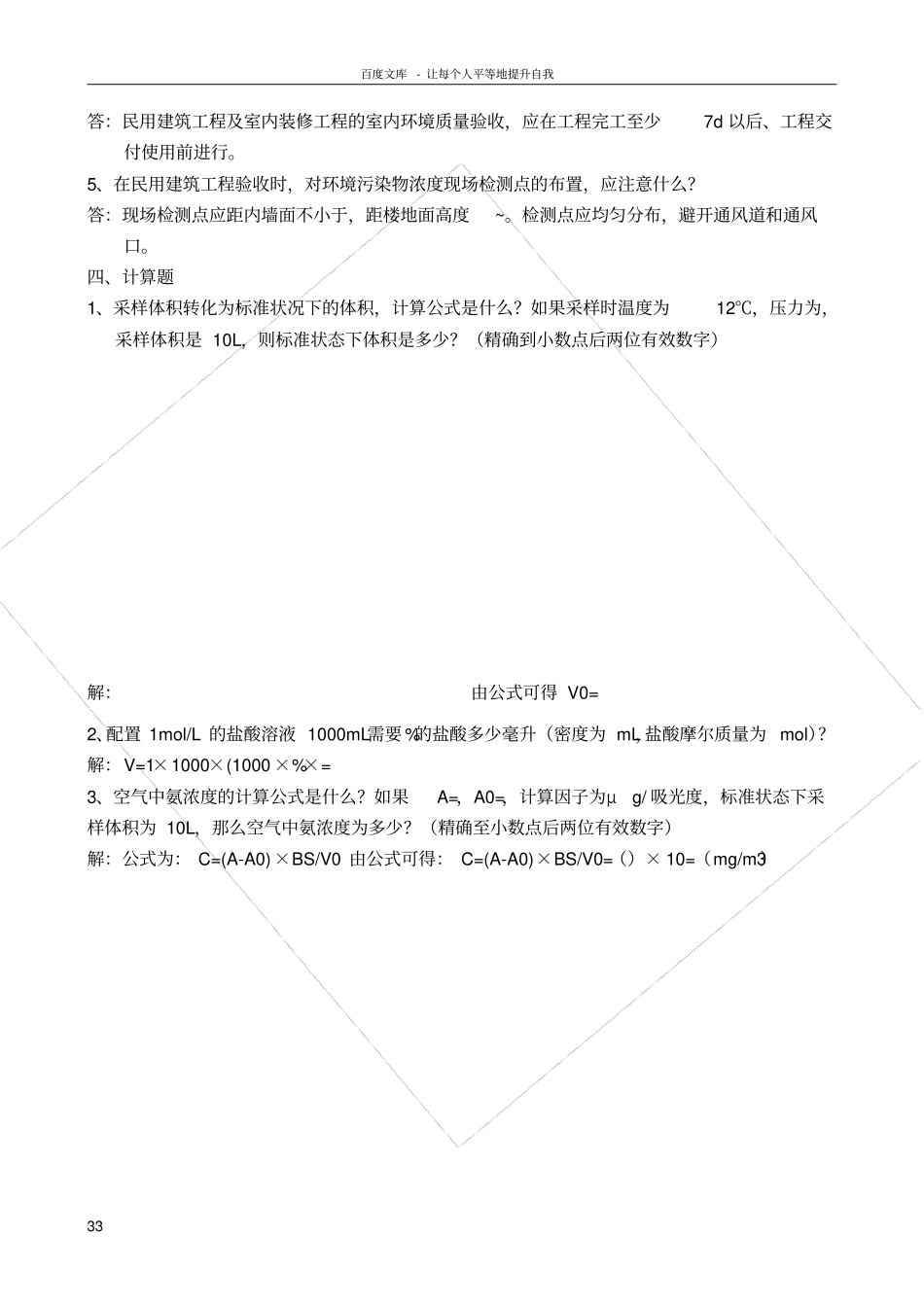 室内环境检测考试题_第3页