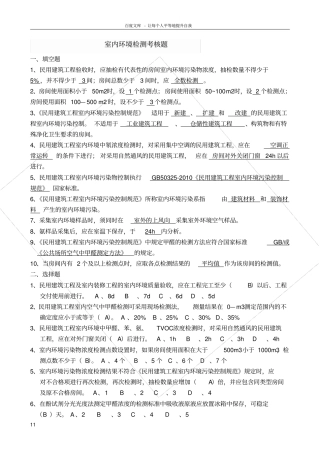 室内环境检测考试题