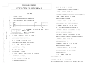 室内环境治理员中级考试题