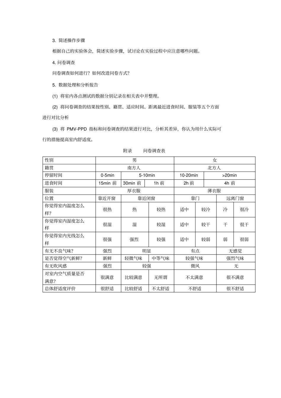 室内环境热舒适测量与评价试验_第3页