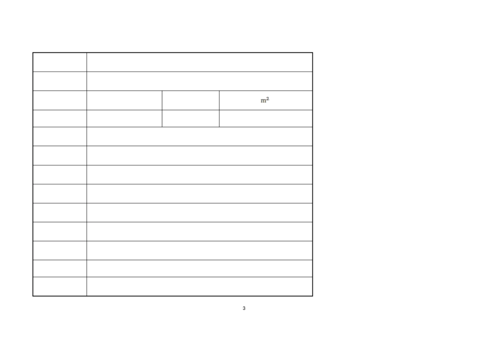 室内环境监测报告_第3页