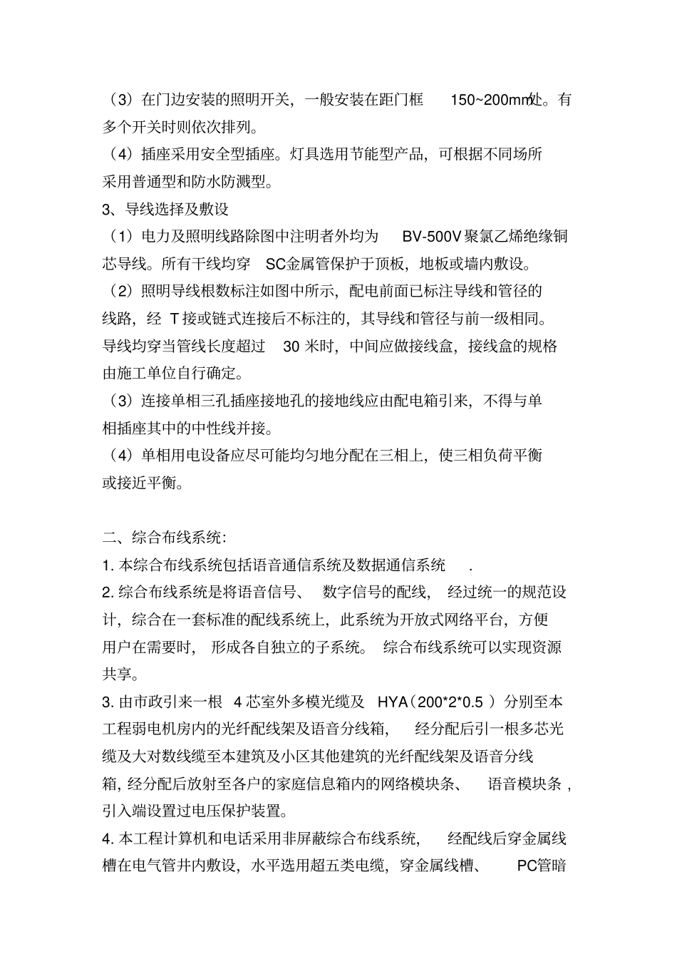 室内电气的方案_第2页