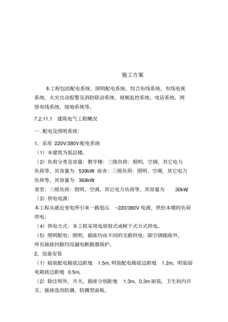 室内电气的方案