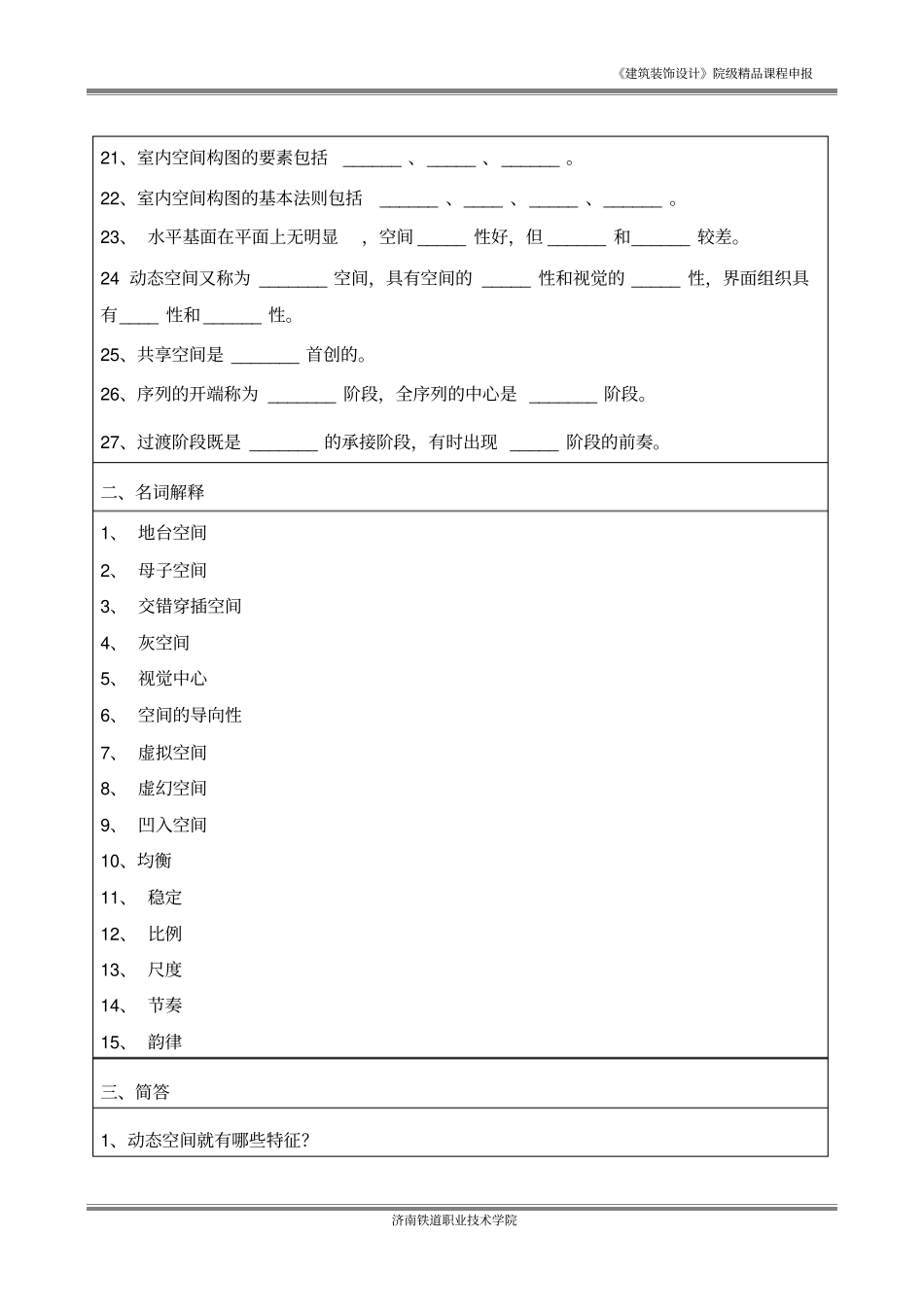 室内界面指围合成室内空间的_第2页