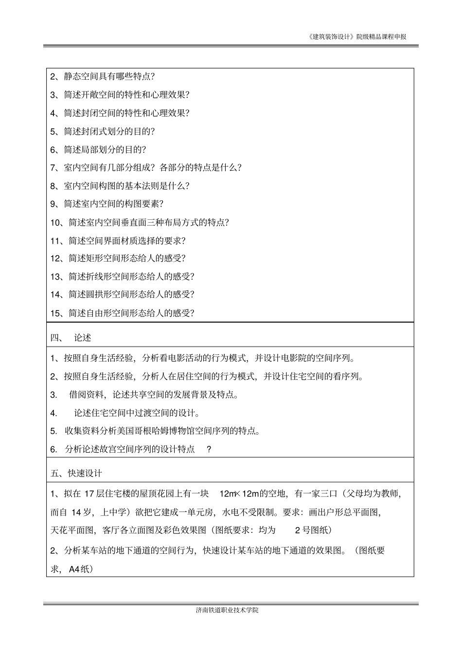 室内界面指围合成室内空间的_第3页