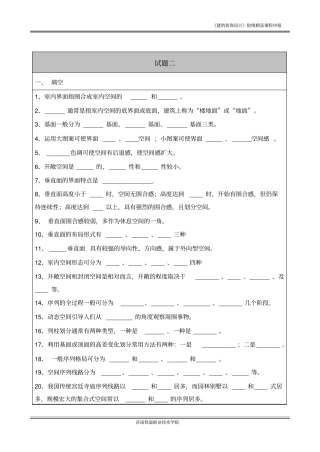 室内界面指围合成室内空间的