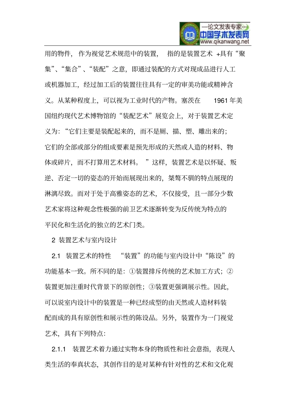 室内的设计中装置艺术运用问题_第2页