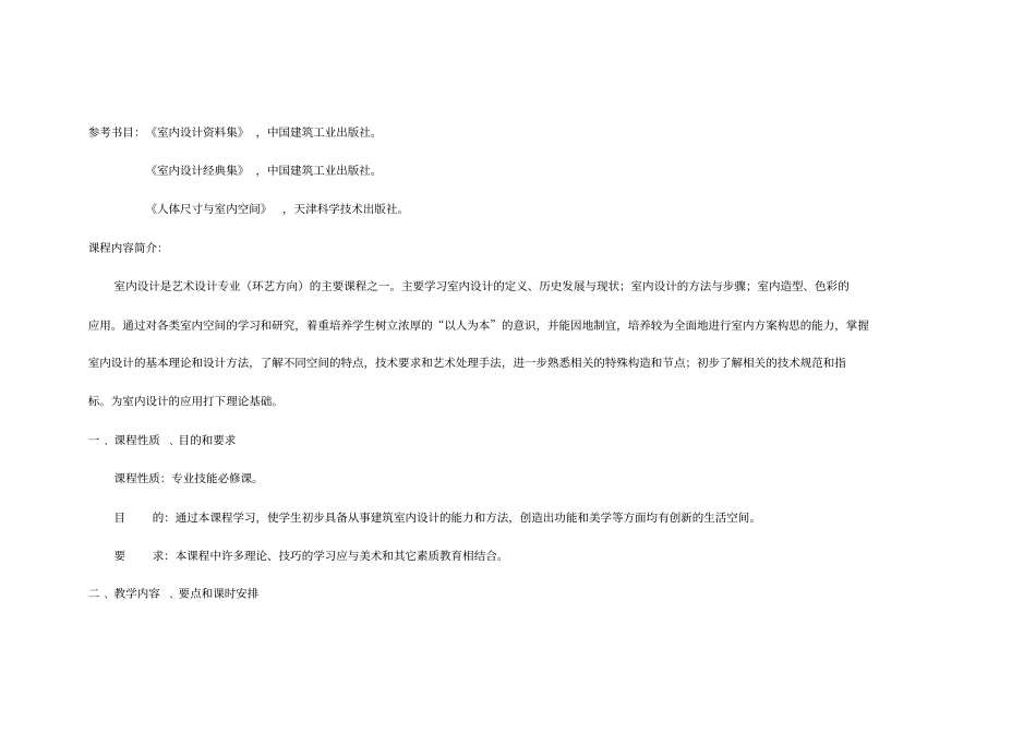 室内的设计原理合_第2页