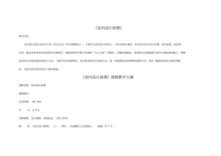 室内的设计原理合