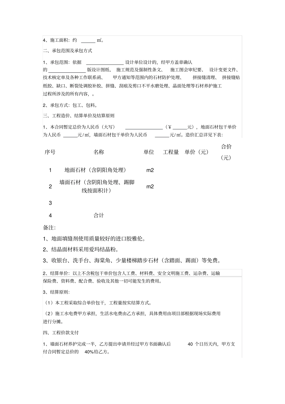 室内石材结晶养护施工承包合同_第2页