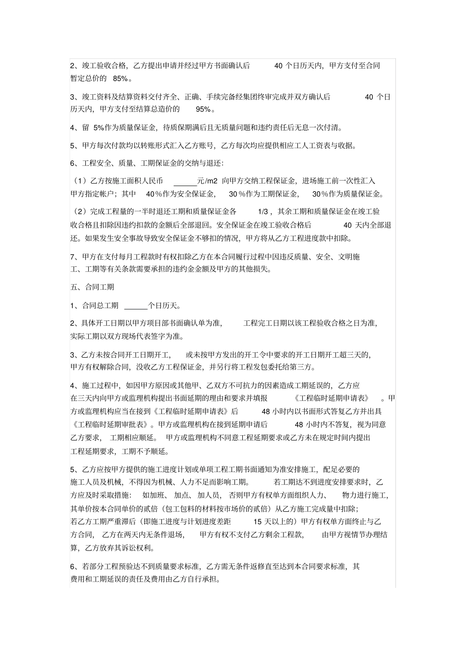 室内石材结晶养护施工承包合同_第3页