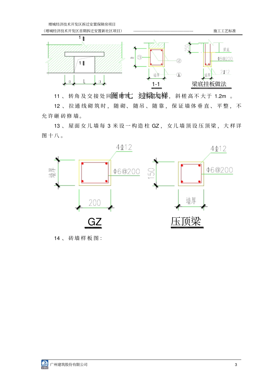 室内砌砖、批荡施工的技术要求_第3页