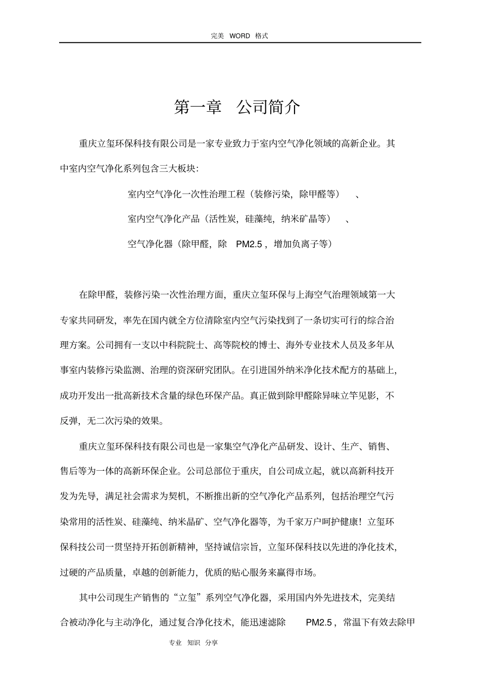 室内空气一次性治理方案说明_第2页