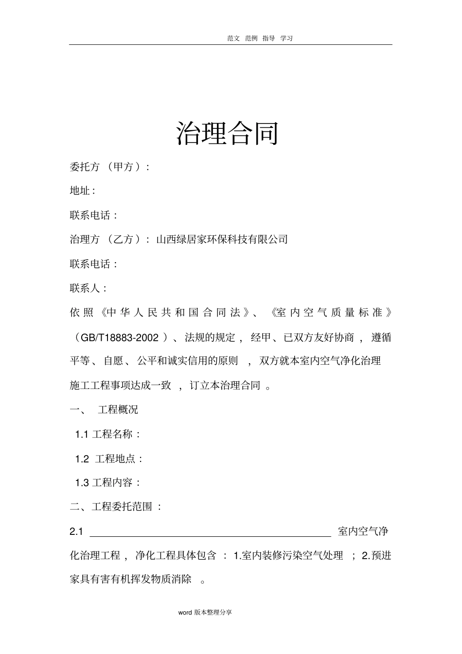 室内空气净化治理工程治理合同范本_第2页