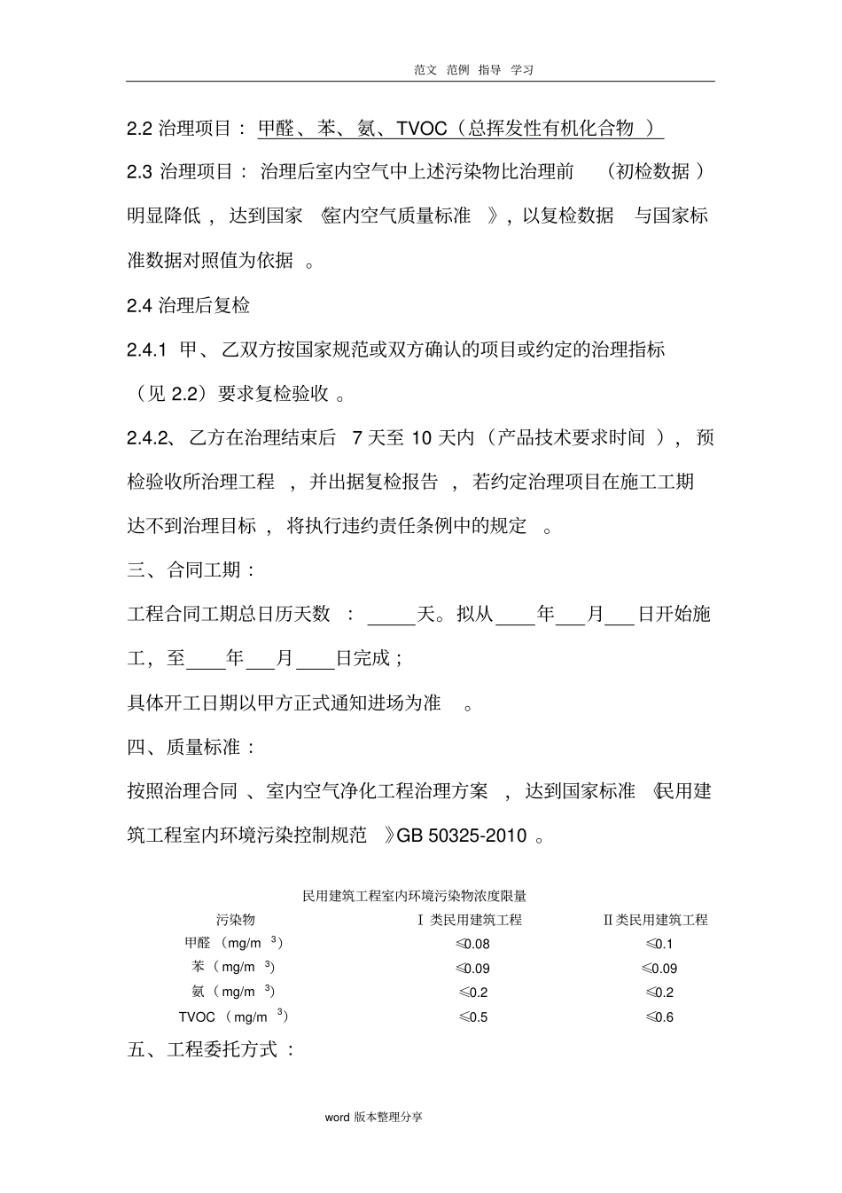 室内空气净化治理工程治理合同范本_第3页