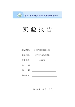 室内空气样品采集