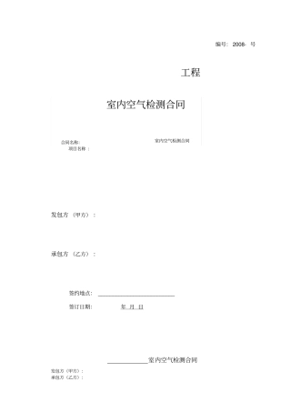 室内空气检测合同