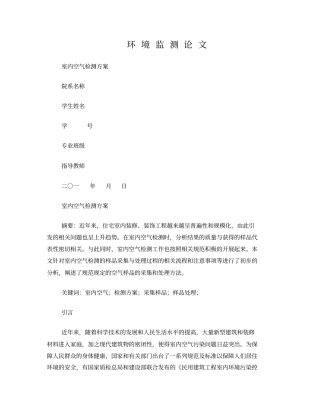 室内空气检测方案