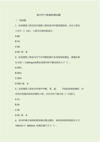 室内空气检测试题