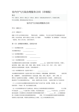 室内空气污染治理服务合同