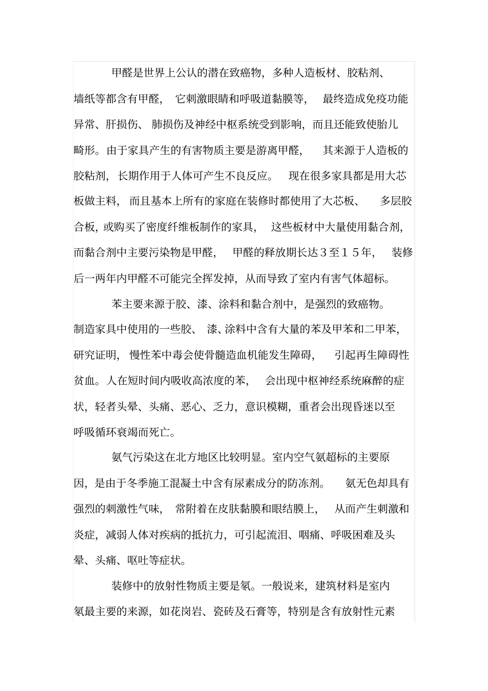 室内空气污染问题现状及防治措施_第2页