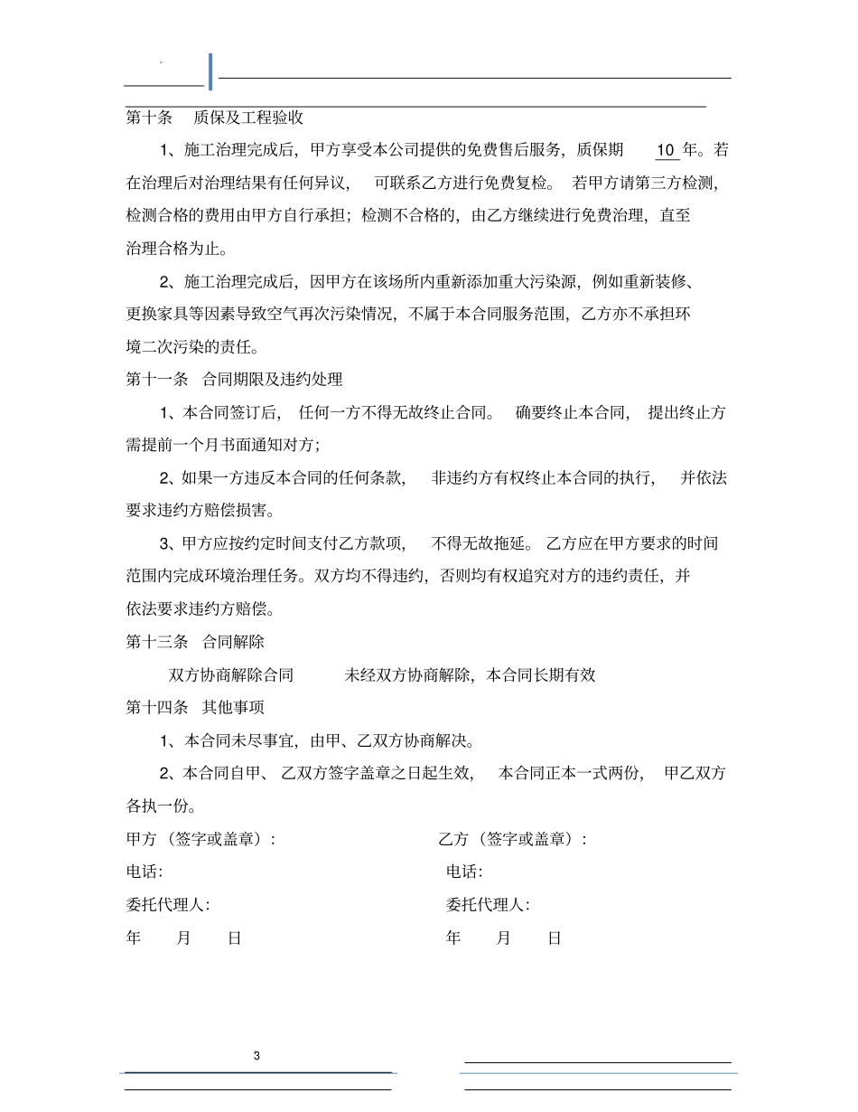 室内空气治理合同范本_第3页