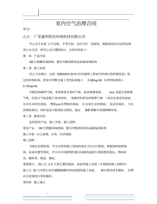 室内空气治理合同范本