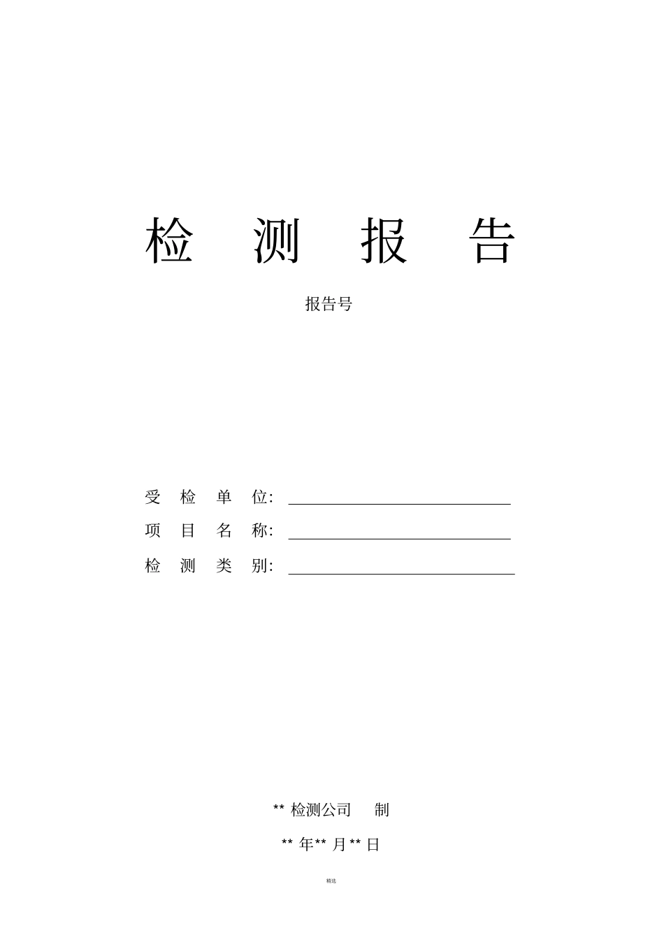室内空气质量检测报告_第1页